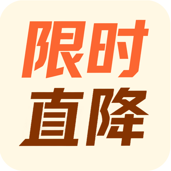 直降